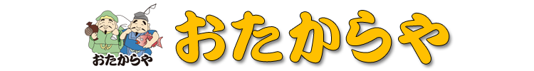 おたからや